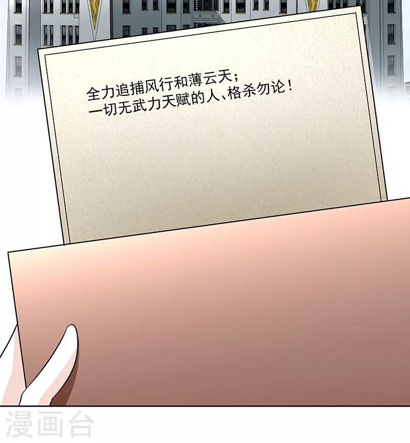 《怪力少女虐爱记》第58话 恶劣的时代 第20页