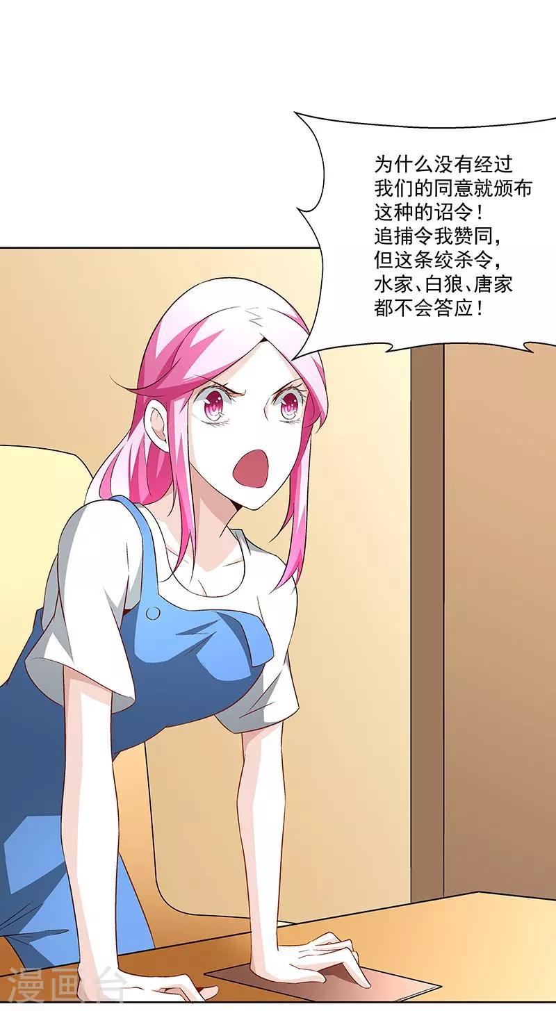 《怪力少女虐爱记》第58话 恶劣的时代 第21页