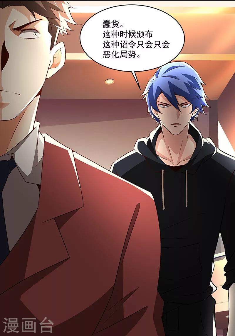 《怪力少女虐爱记》第58话 恶劣的时代 第24页