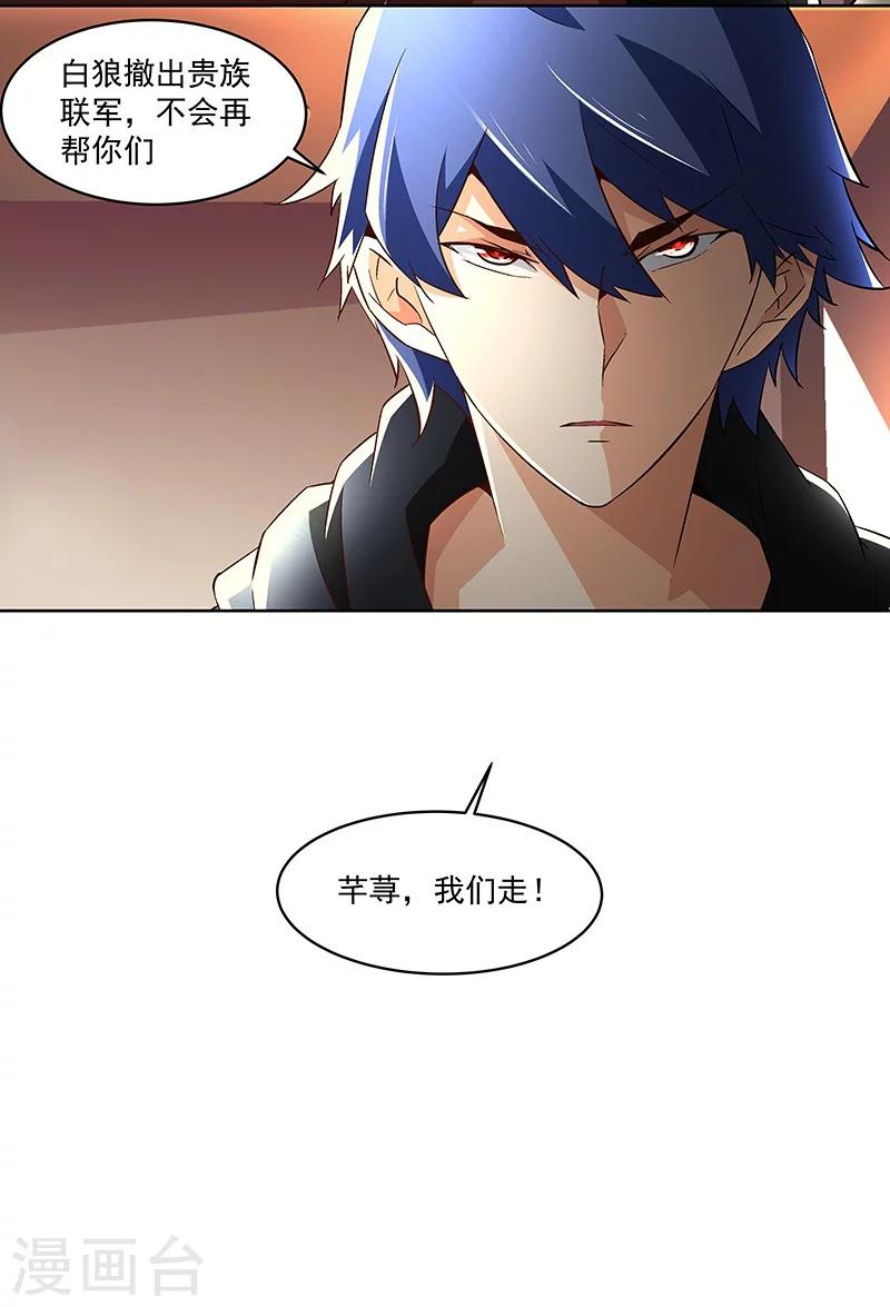《怪力少女虐爱记》第58话 恶劣的时代 第25页