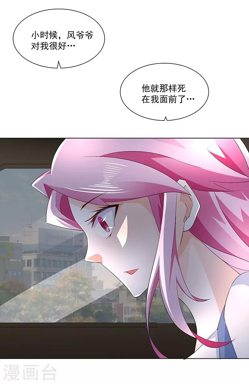 《怪力少女虐爱记》第58话 恶劣的时代 第29页