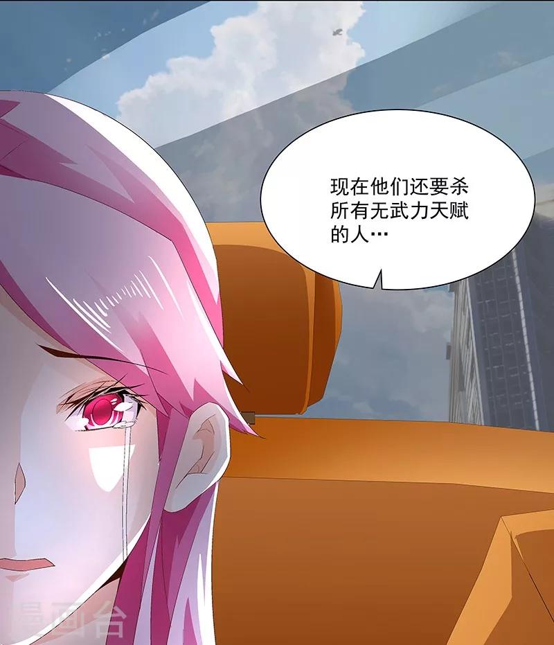 《怪力少女虐爱记》第58话 恶劣的时代 第31页
