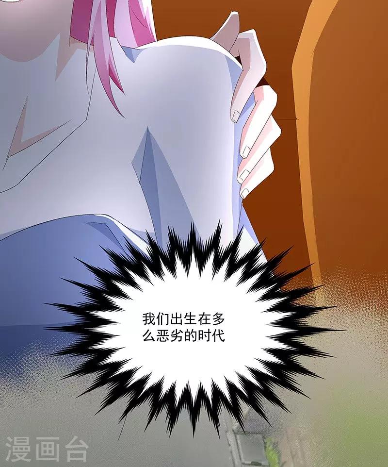 《怪力少女虐爱记》第58话 恶劣的时代 第32页