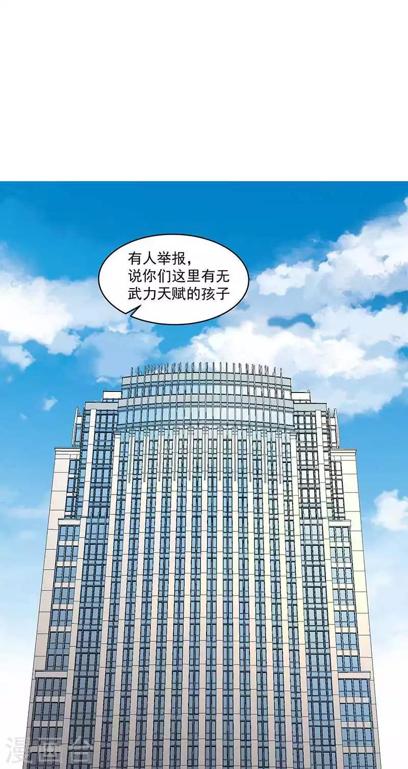 《怪力少女虐爱记》第58话 恶劣的时代 第34页