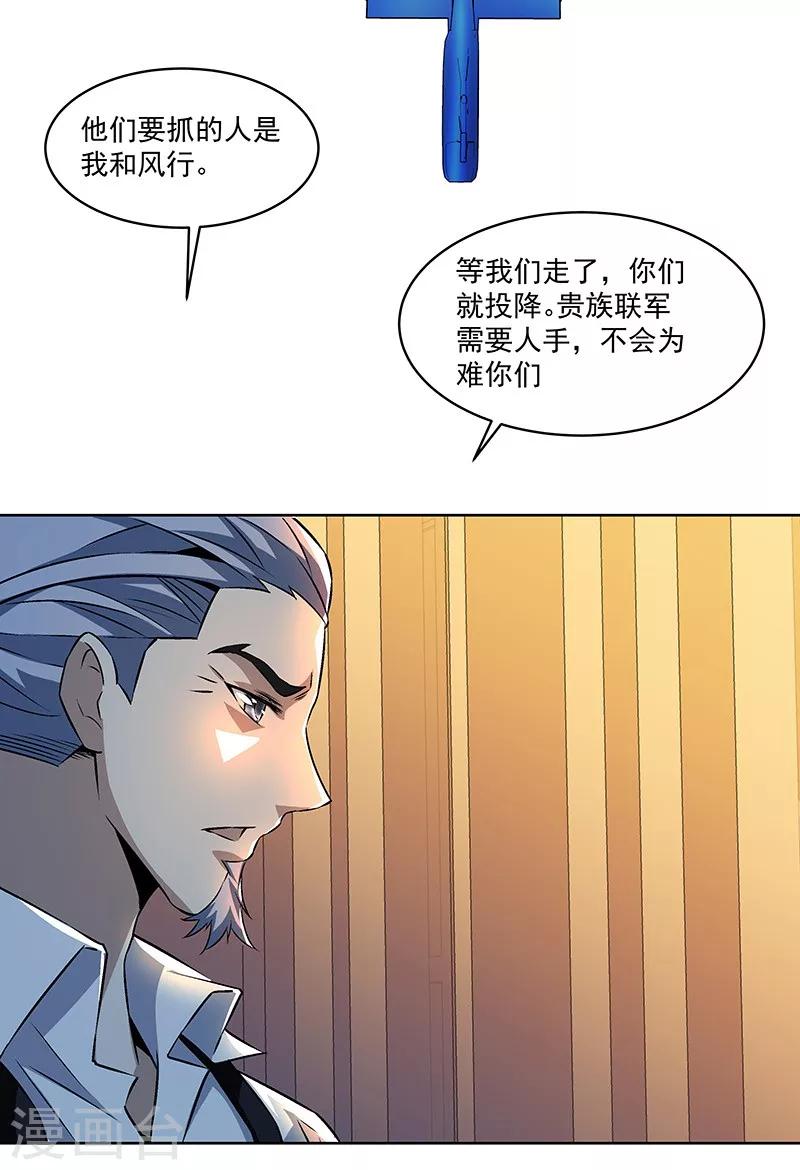 《怪力少女虐爱记》第58话 恶劣的时代 第4页