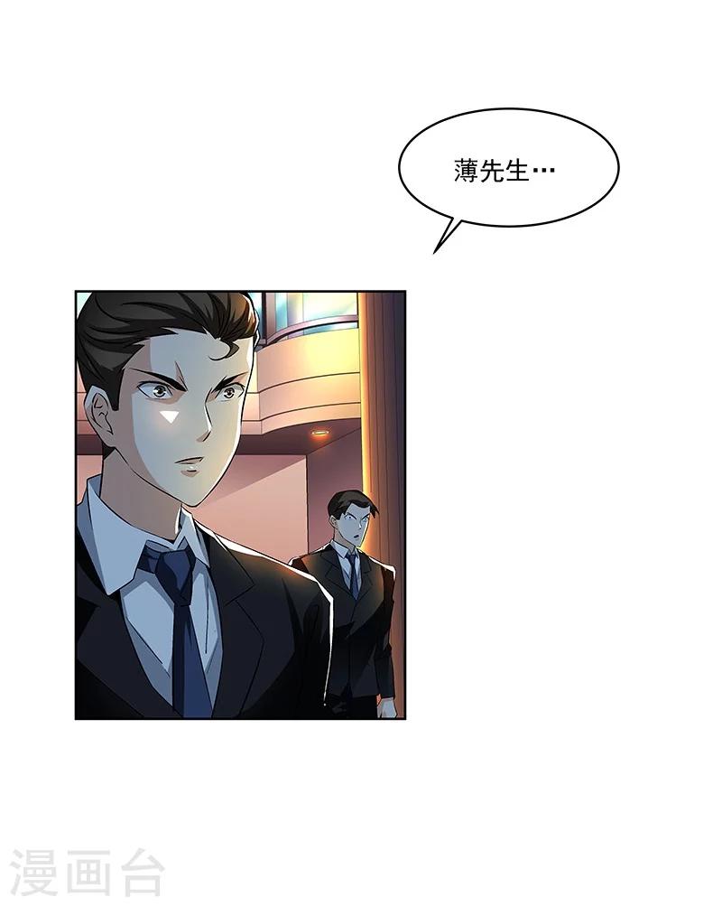 《怪力少女虐爱记》第58话 恶劣的时代 第5页