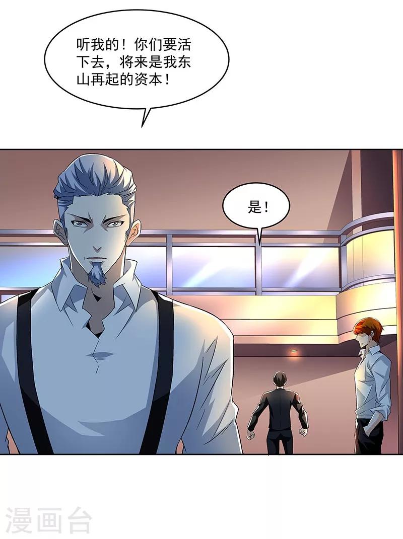 《怪力少女虐爱记》第58话 恶劣的时代 第6页