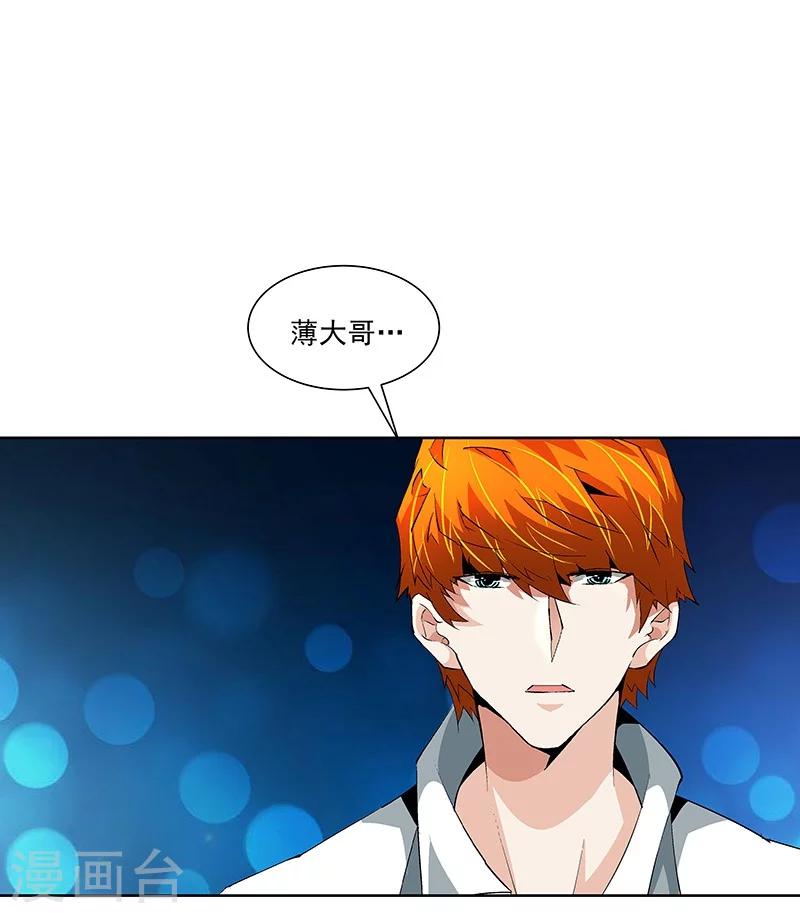 《怪力少女虐爱记》第58话 恶劣的时代 第7页