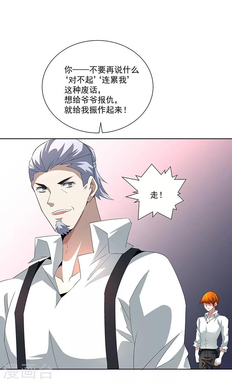 《怪力少女虐爱记》第58话 恶劣的时代 第8页