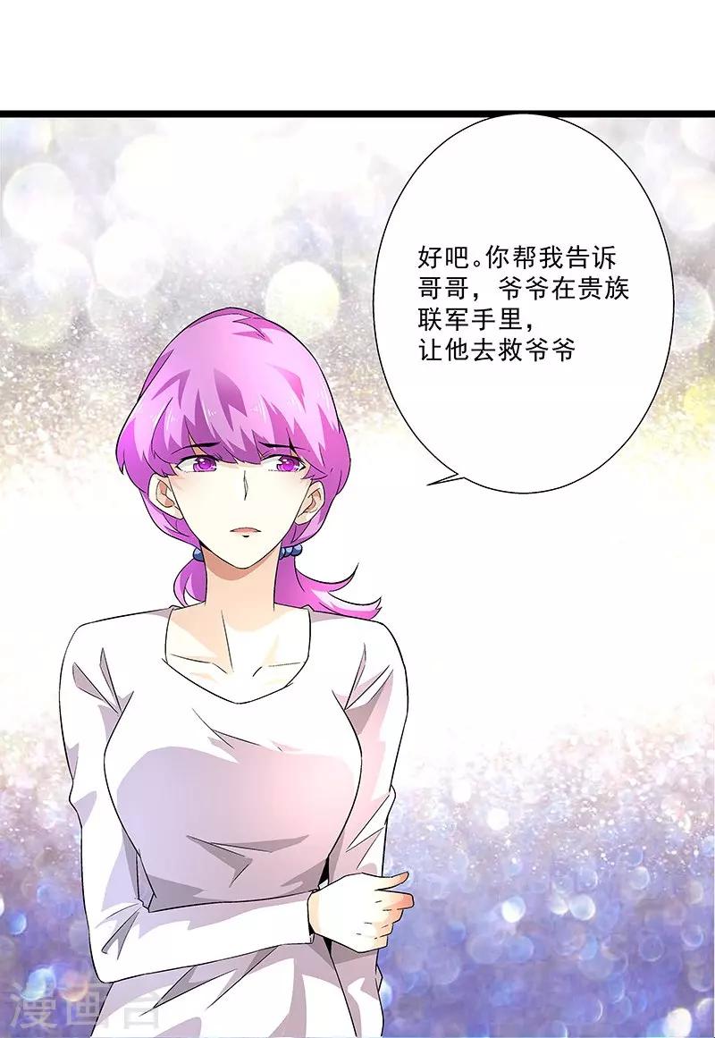 《怪力少女虐爱记》第57话 爷爷对不起你 第10页