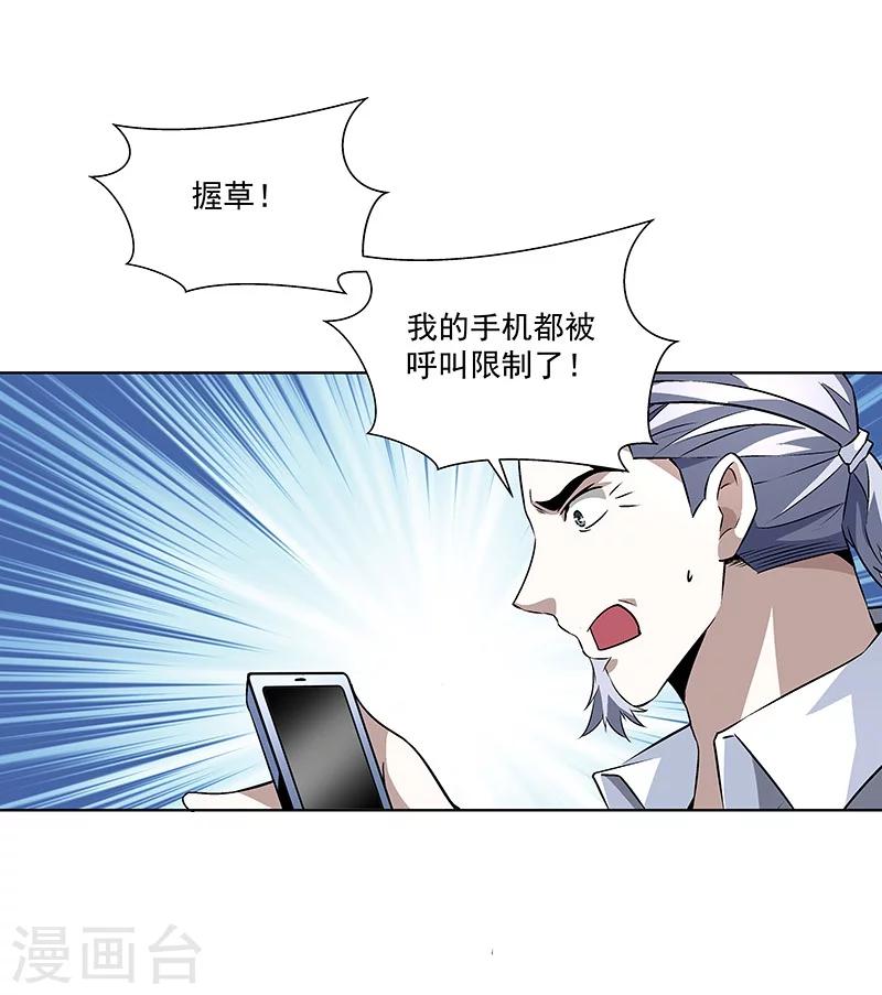 《怪力少女虐爱记》第57话 爷爷对不起你 第15页