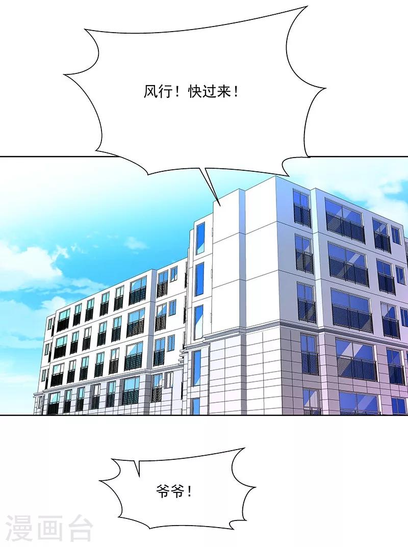 《怪力少女虐爱记》第57话 爷爷对不起你 第17页