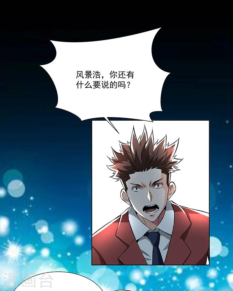 《怪力少女虐爱记》第57话 爷爷对不起你 第19页
