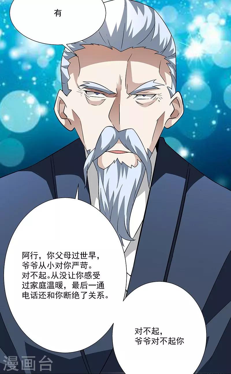 《怪力少女虐爱记》第57话 爷爷对不起你 第20页
