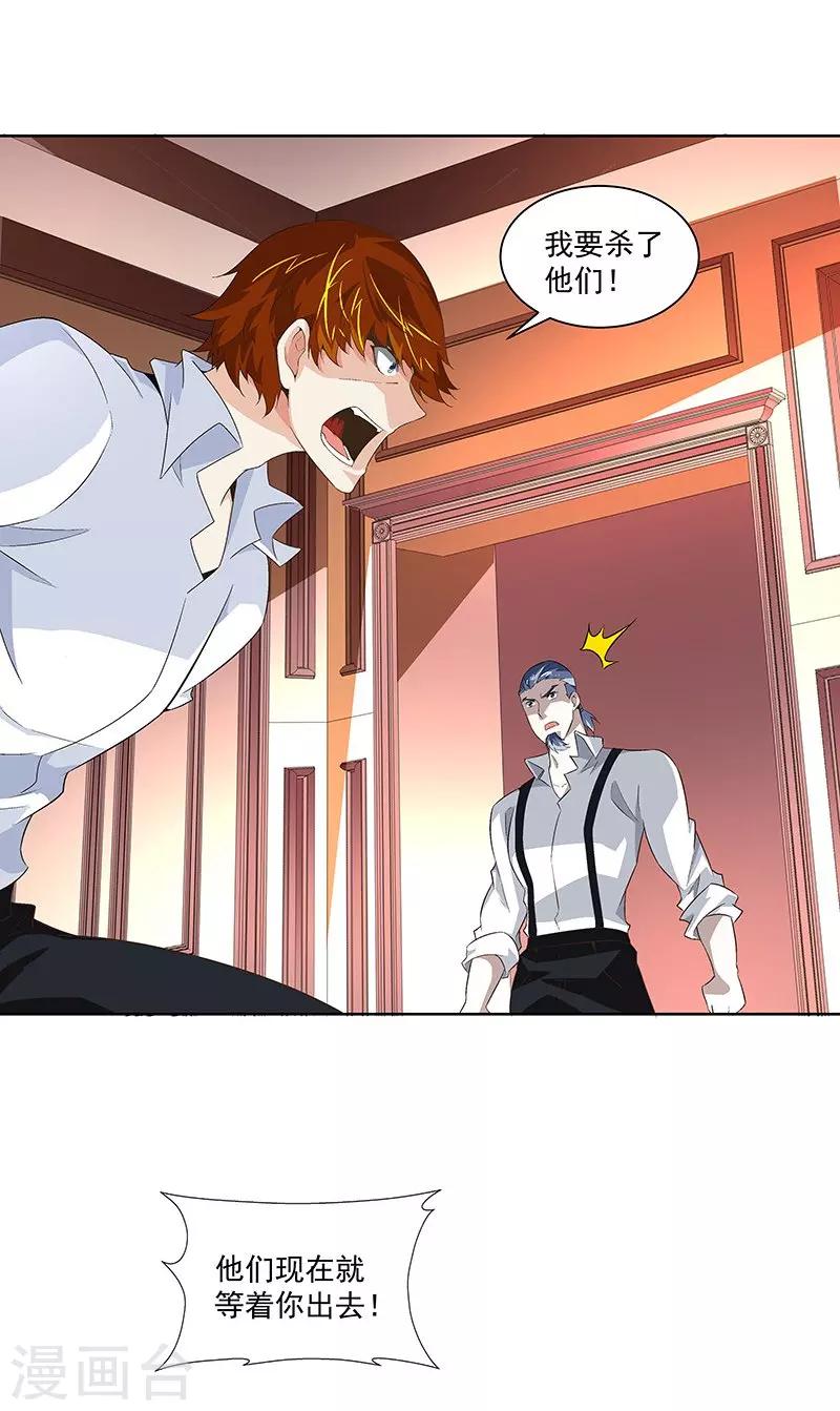 《怪力少女虐爱记》第57话 爷爷对不起你 第25页
