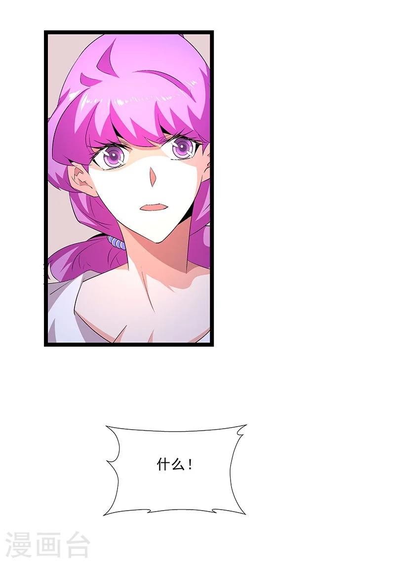 《怪力少女虐爱记》第57话 爷爷对不起你 第3页