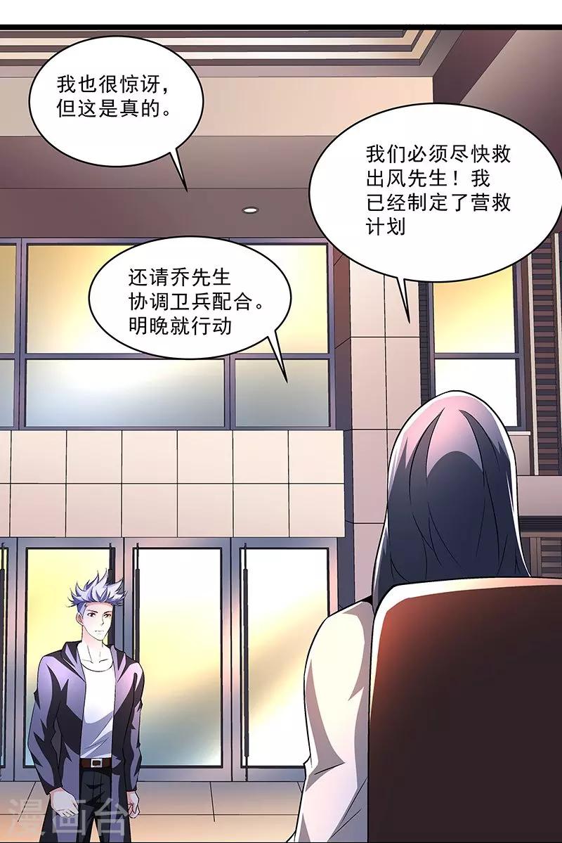 《怪力少女虐爱记》第57话 爷爷对不起你 第5页