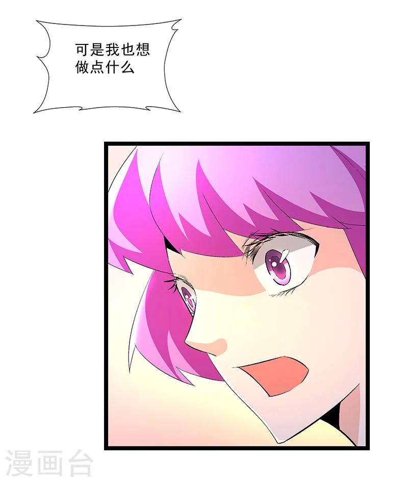 《怪力少女虐爱记》第57话 爷爷对不起你 第8页