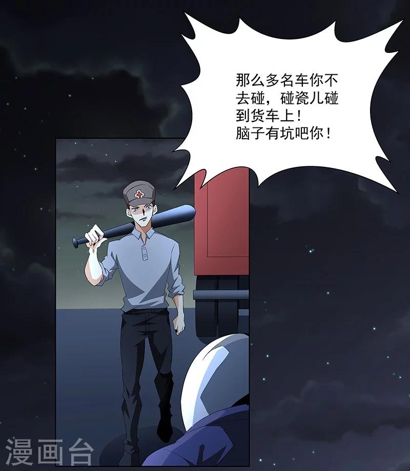 《怪力少女虐爱记》第62话 敢占我便宜！ 第13页
