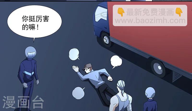 《怪力少女虐爱记》第62话 敢占我便宜！ 第17页