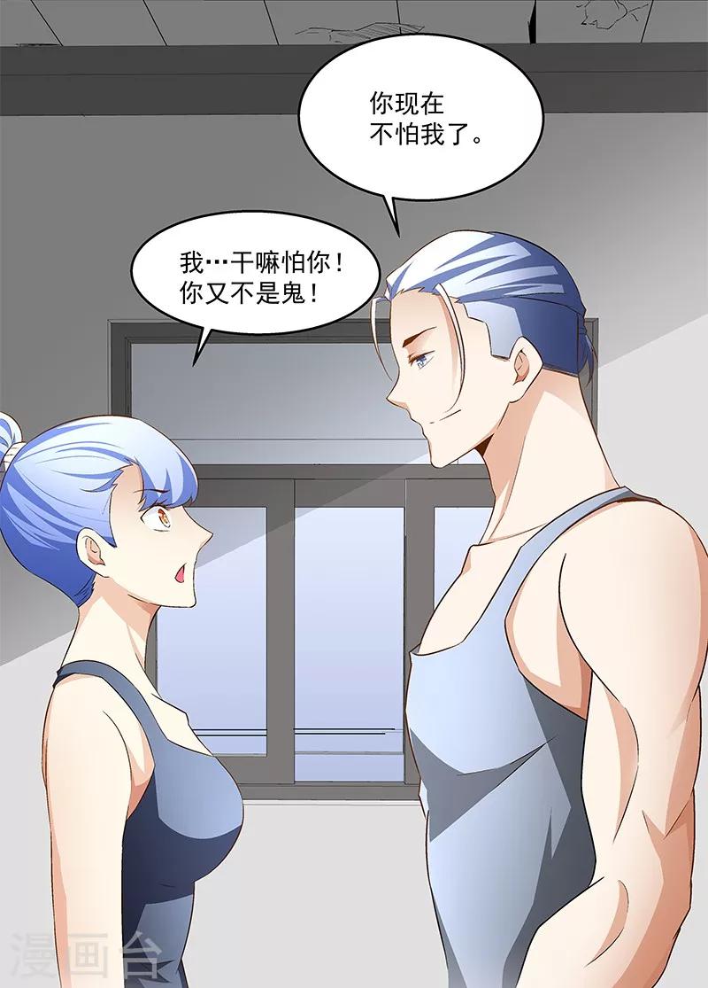 《怪力少女虐爱记》第62话 敢占我便宜！ 第23页