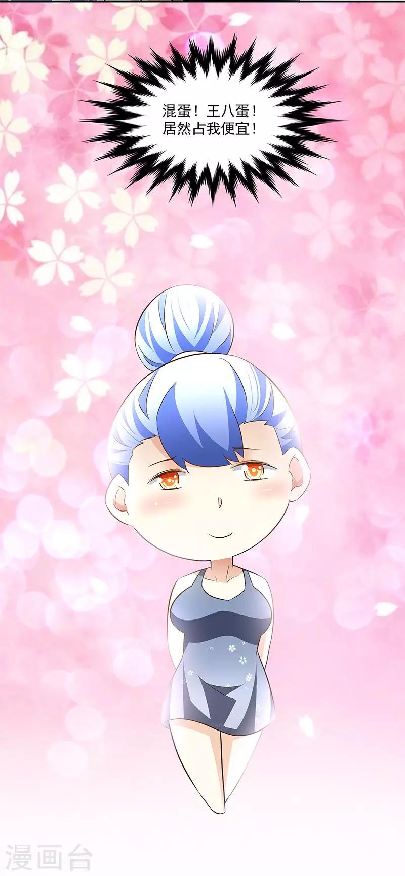《怪力少女虐爱记》第62话 敢占我便宜！ 第26页