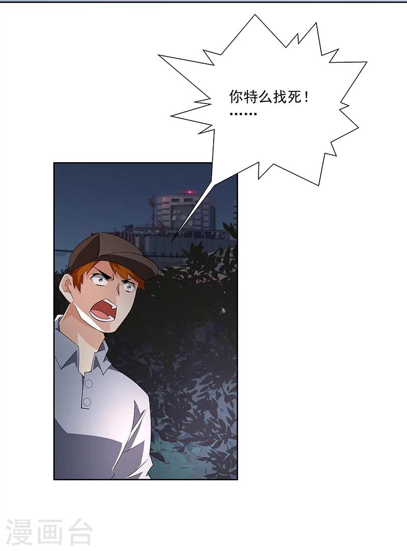 《怪力少女虐爱记》第62话 敢占我便宜！ 第29页
