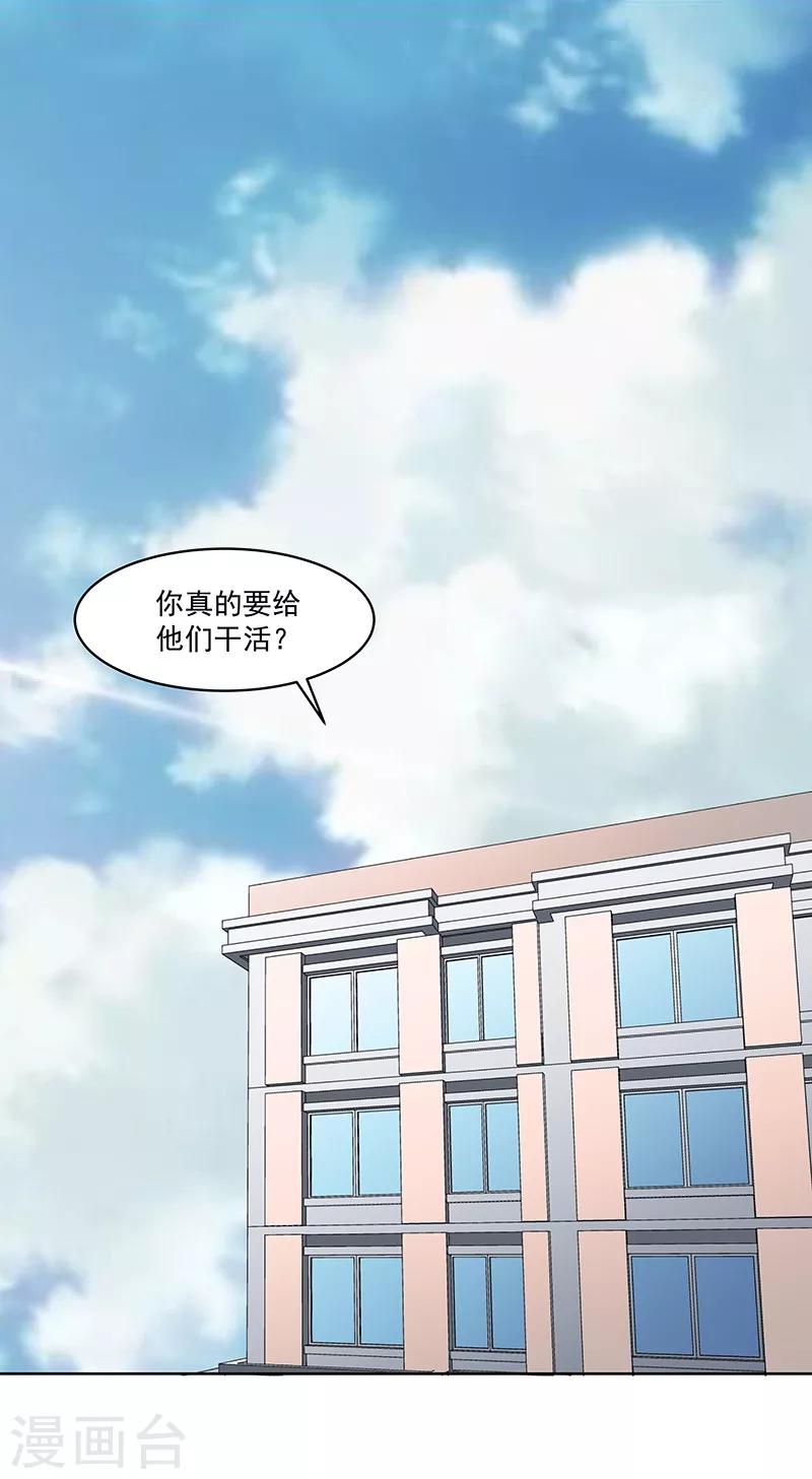 《怪力少女虐爱记》第62话 敢占我便宜！ 第2页