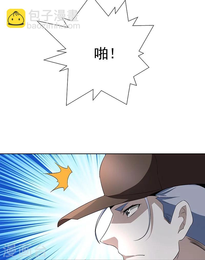 《怪力少女虐爱记》第62话 敢占我便宜！ 第31页