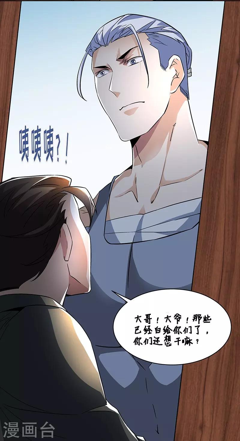 《怪力少女虐爱记》第62话 敢占我便宜！ 第5页