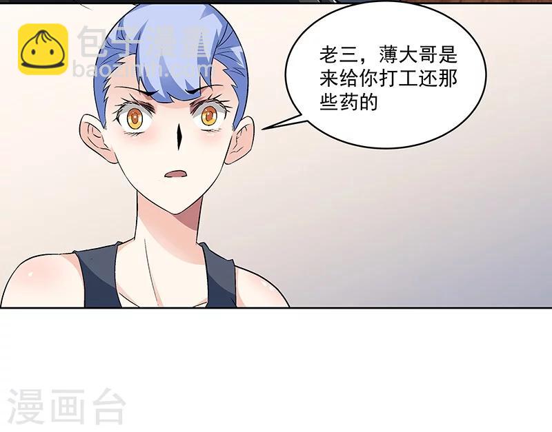 《怪力少女虐爱记》第62话 敢占我便宜！ 第6页