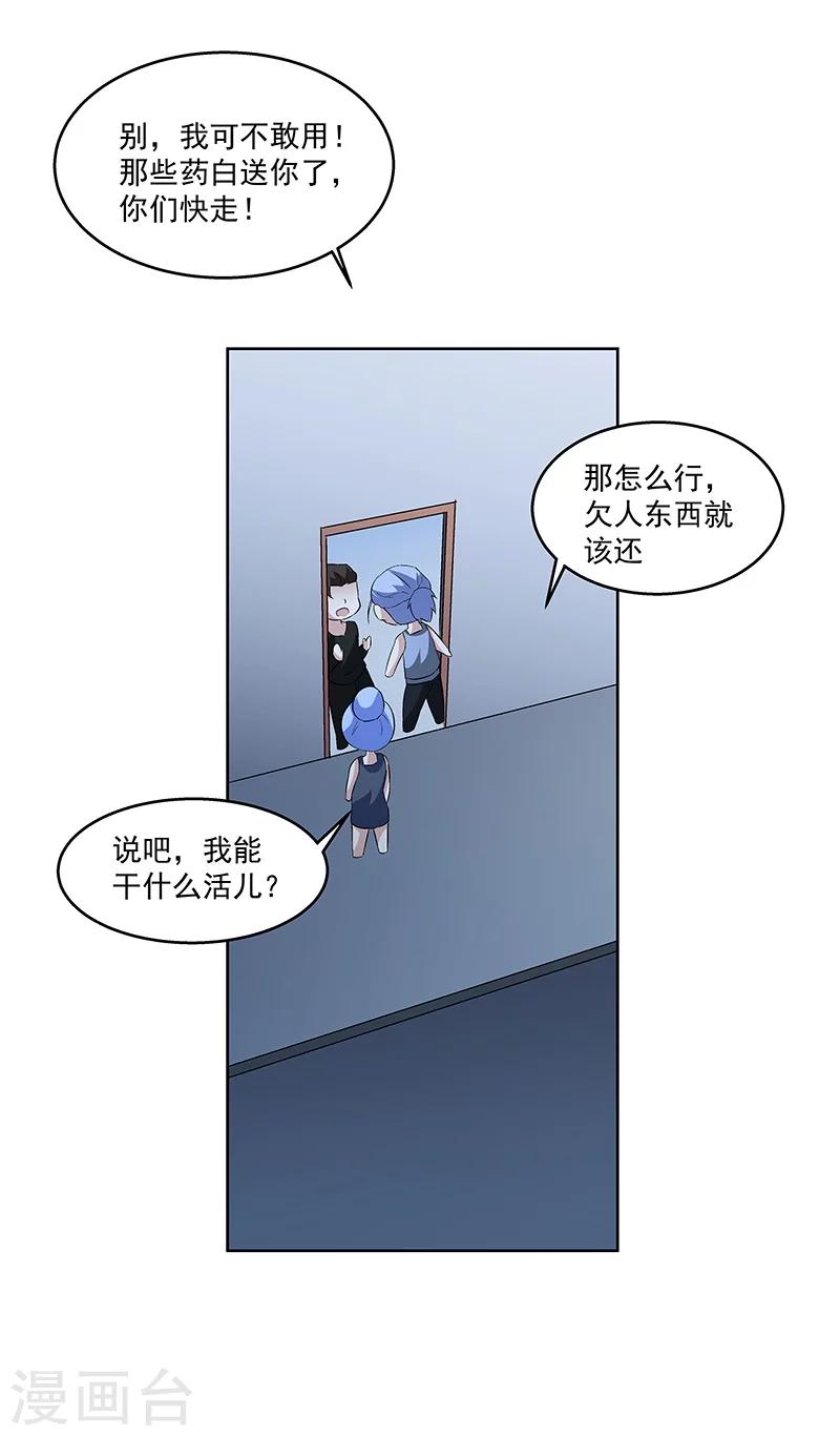 《怪力少女虐爱记》第62话 敢占我便宜！ 第7页