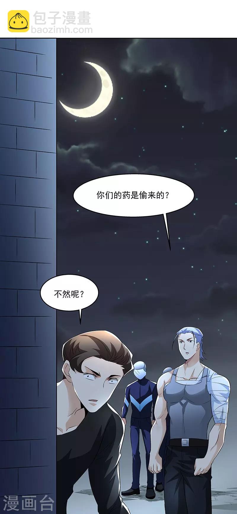 《怪力少女虐爱记》第62话 敢占我便宜！ 第8页