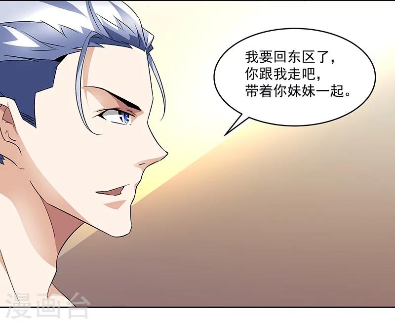 《怪力少女虐爱记》第63话 孽子 第11页