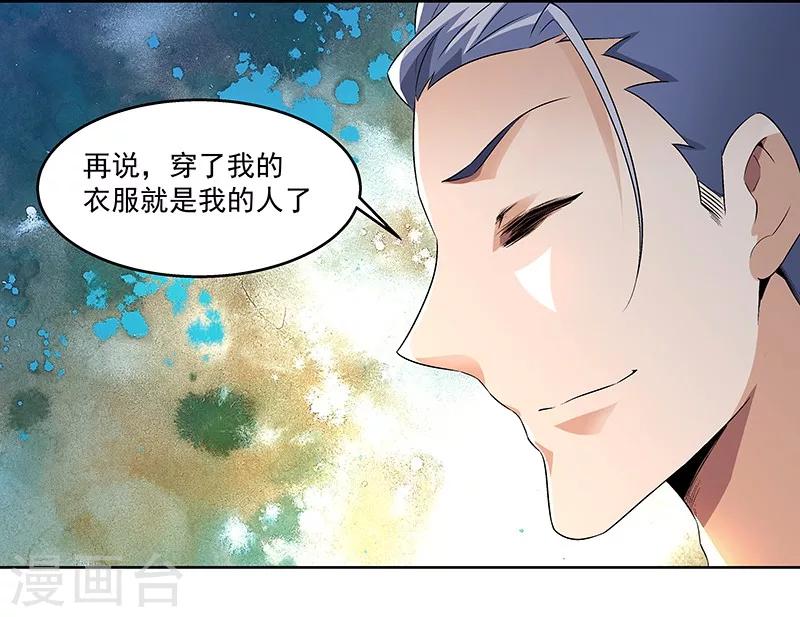 《怪力少女虐爱记》第63话 孽子 第17页