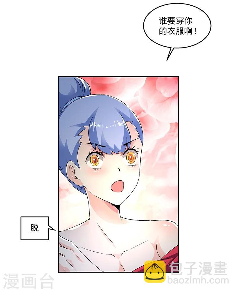 《怪力少女虐爱记》第63话 孽子 第18页