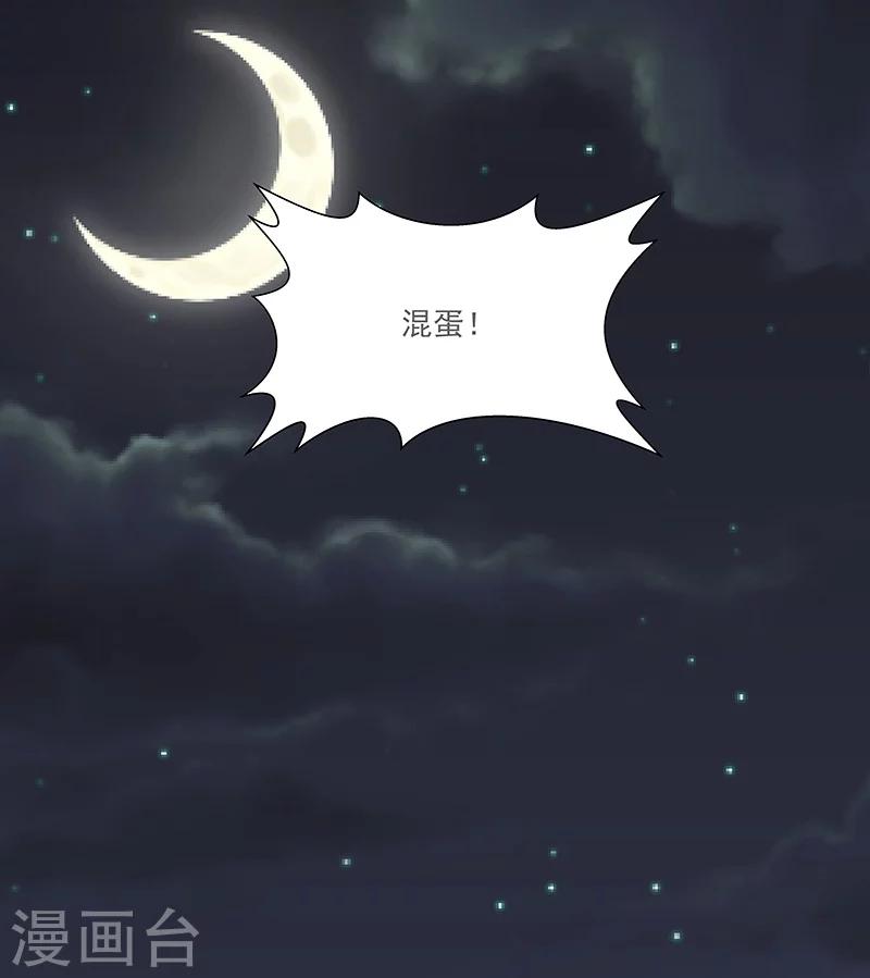 《怪力少女虐爱记》第63话 孽子 第20页