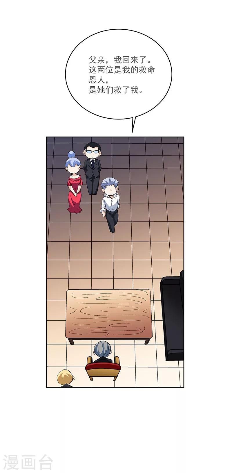 《怪力少女虐爱记》第63话 孽子 第24页
