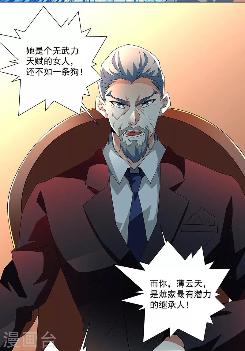 《怪力少女虐爱记》第63话 孽子 第27页