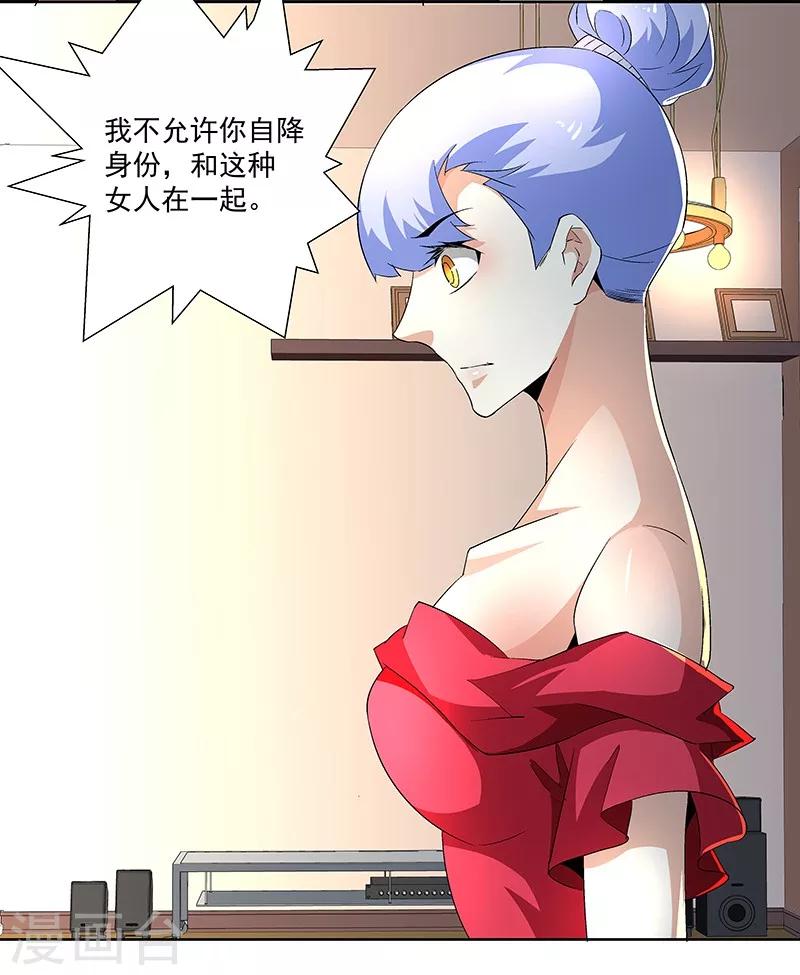 《怪力少女虐爱记》第63话 孽子 第28页