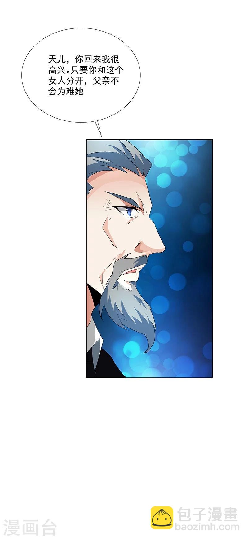《怪力少女虐爱记》第63话 孽子 第29页