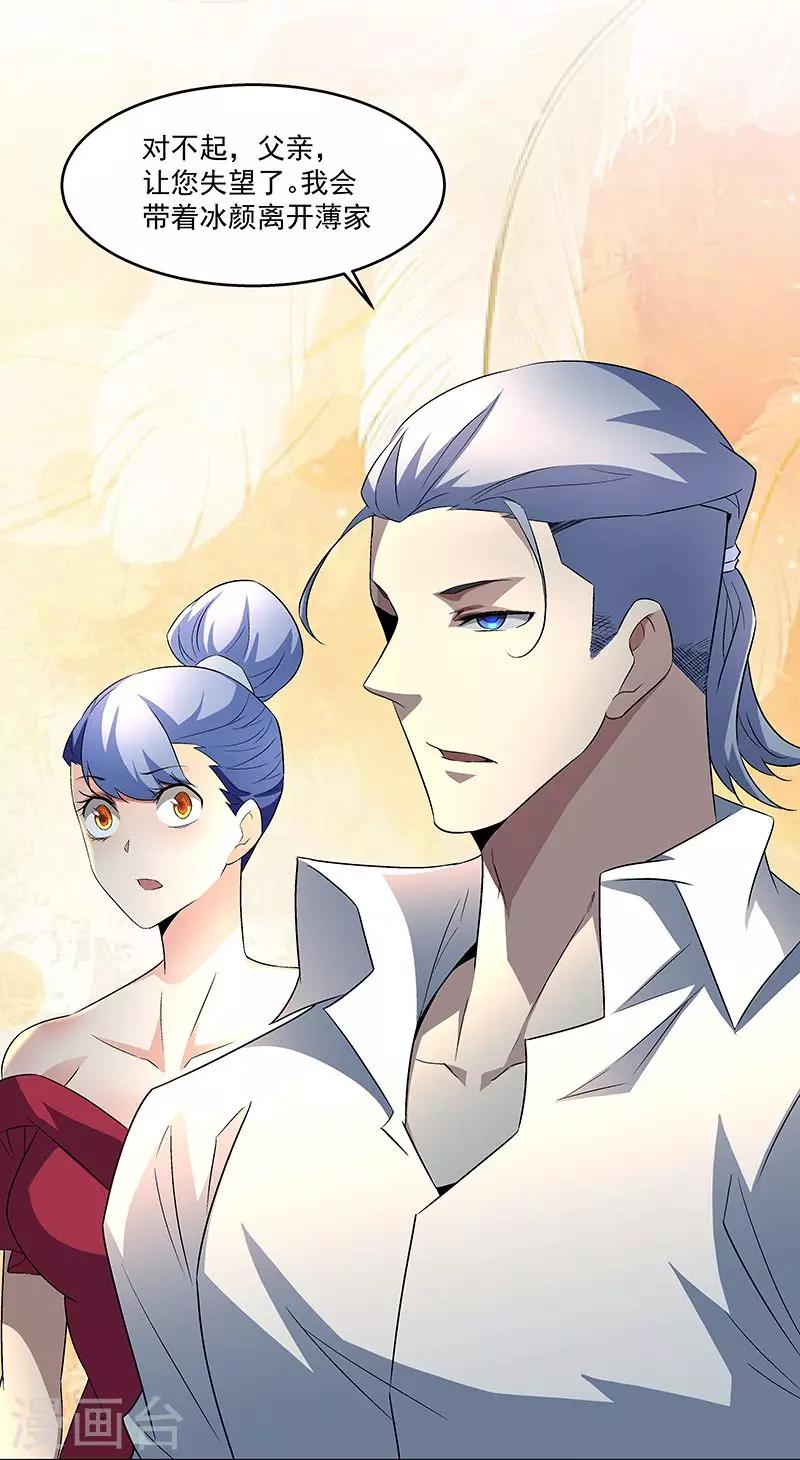 《怪力少女虐爱记》第63话 孽子 第32页