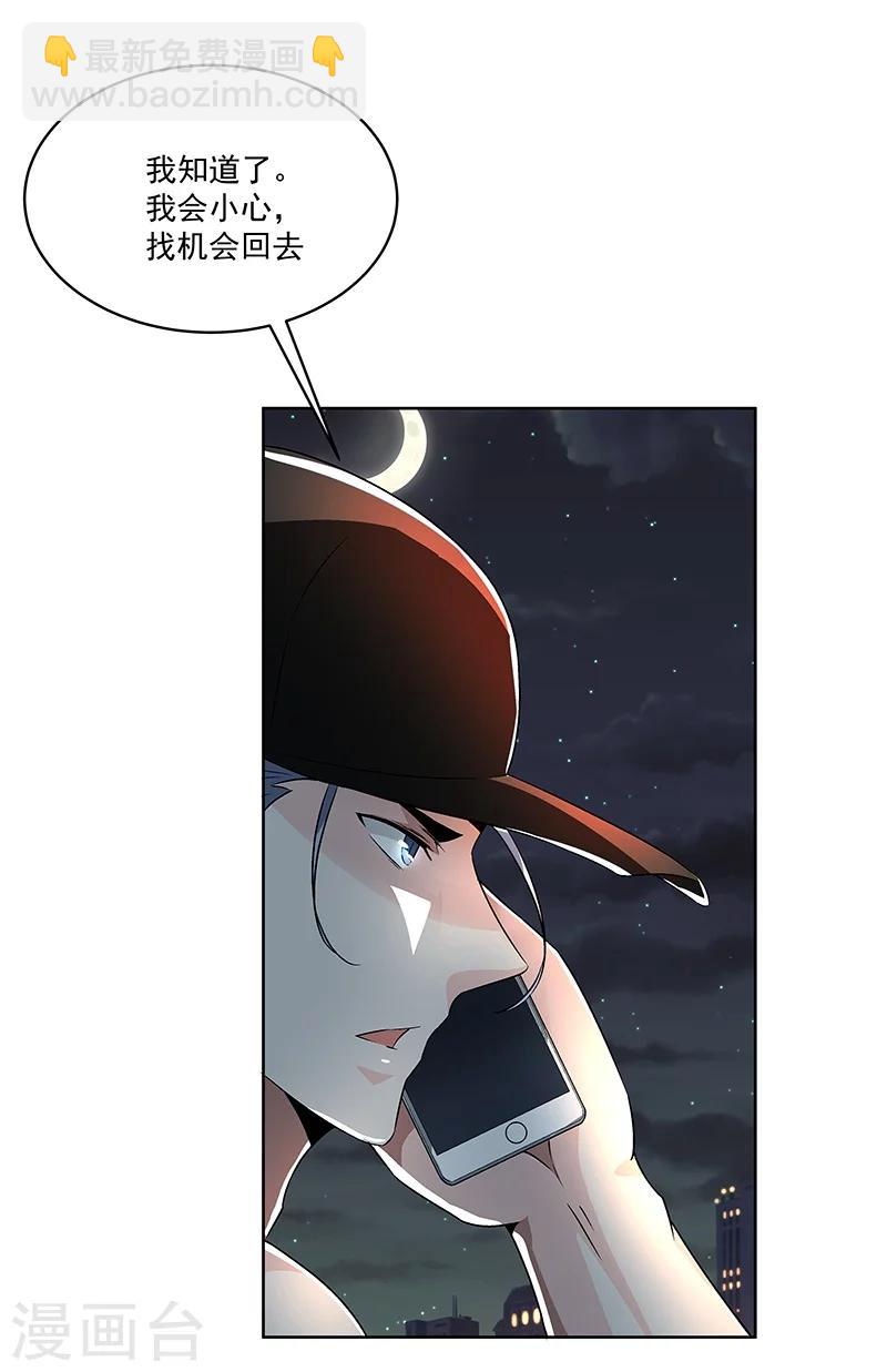 《怪力少女虐爱记》第63话 孽子 第3页