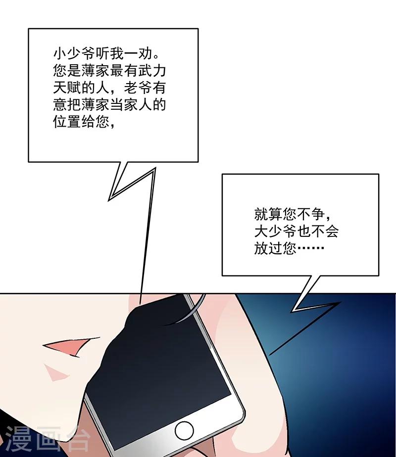 《怪力少女虐爱记》第63话 孽子 第4页