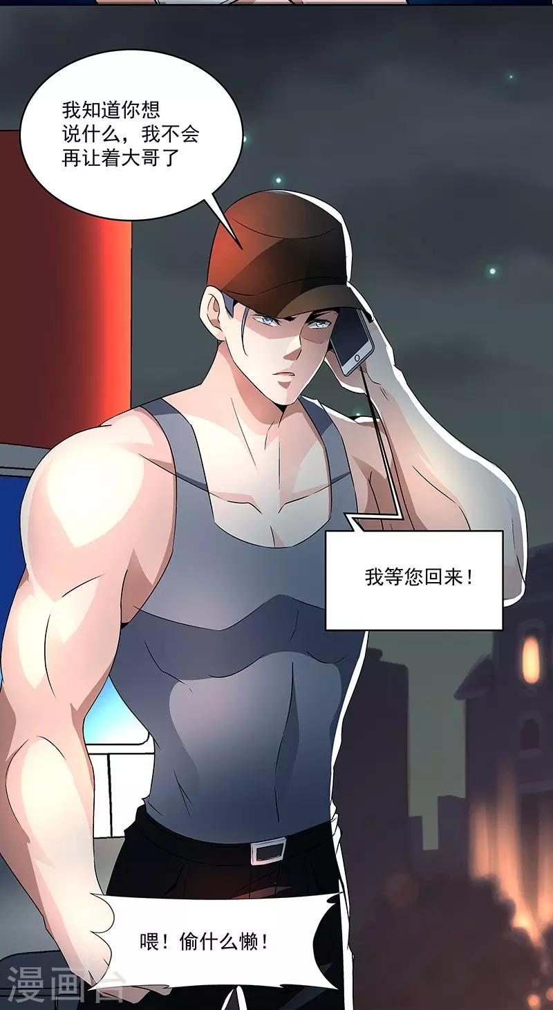 《怪力少女虐爱记》第63话 孽子 第5页