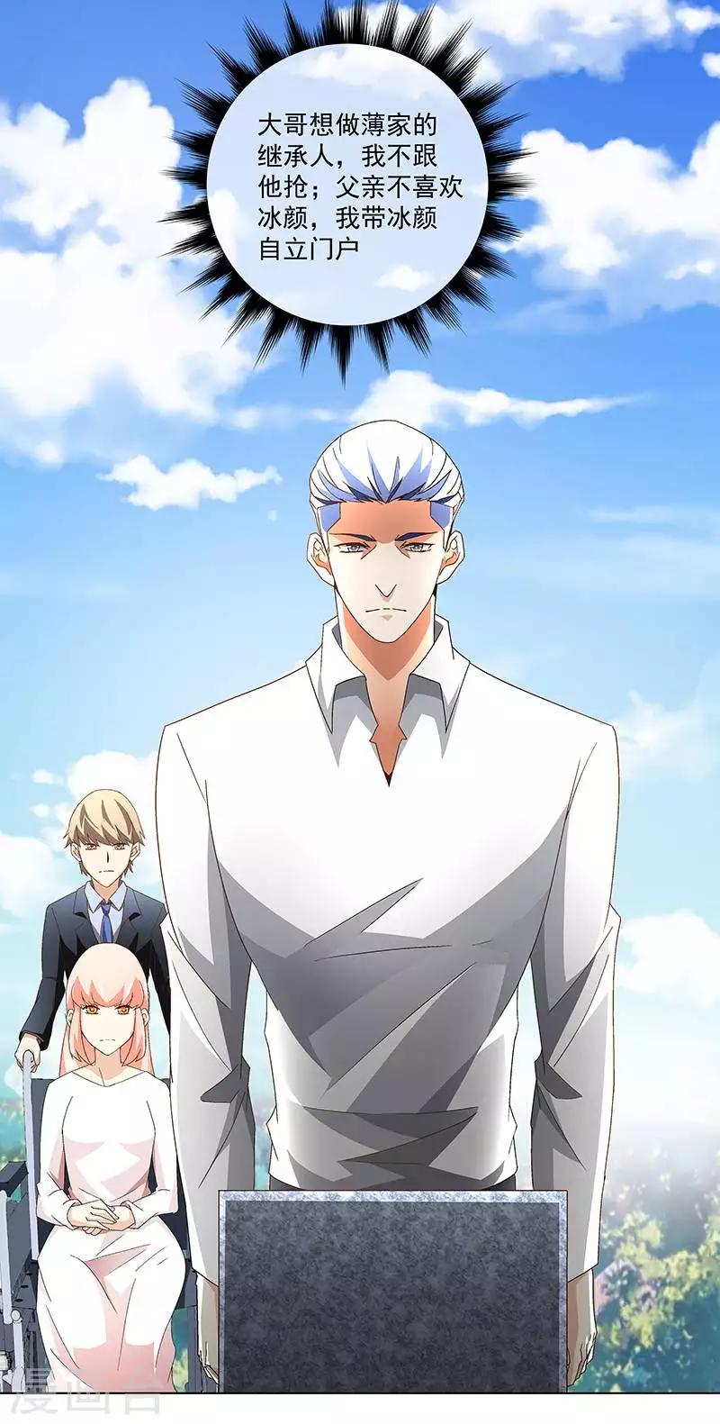 《怪力少女虐爱记》第64话 你在天堂 我在地狱 第17页