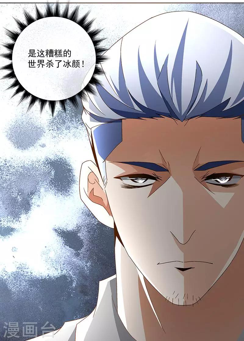 《怪力少女虐爱记》第64话 你在天堂 我在地狱 第20页