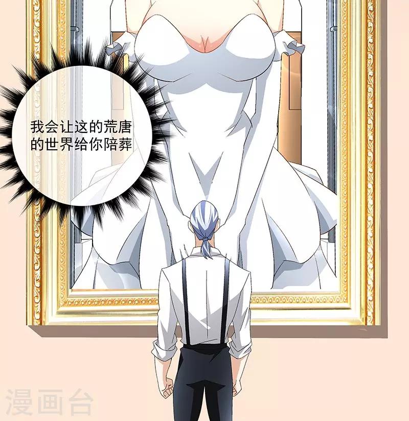 《怪力少女虐爱记》第64话 你在天堂 我在地狱 第22页