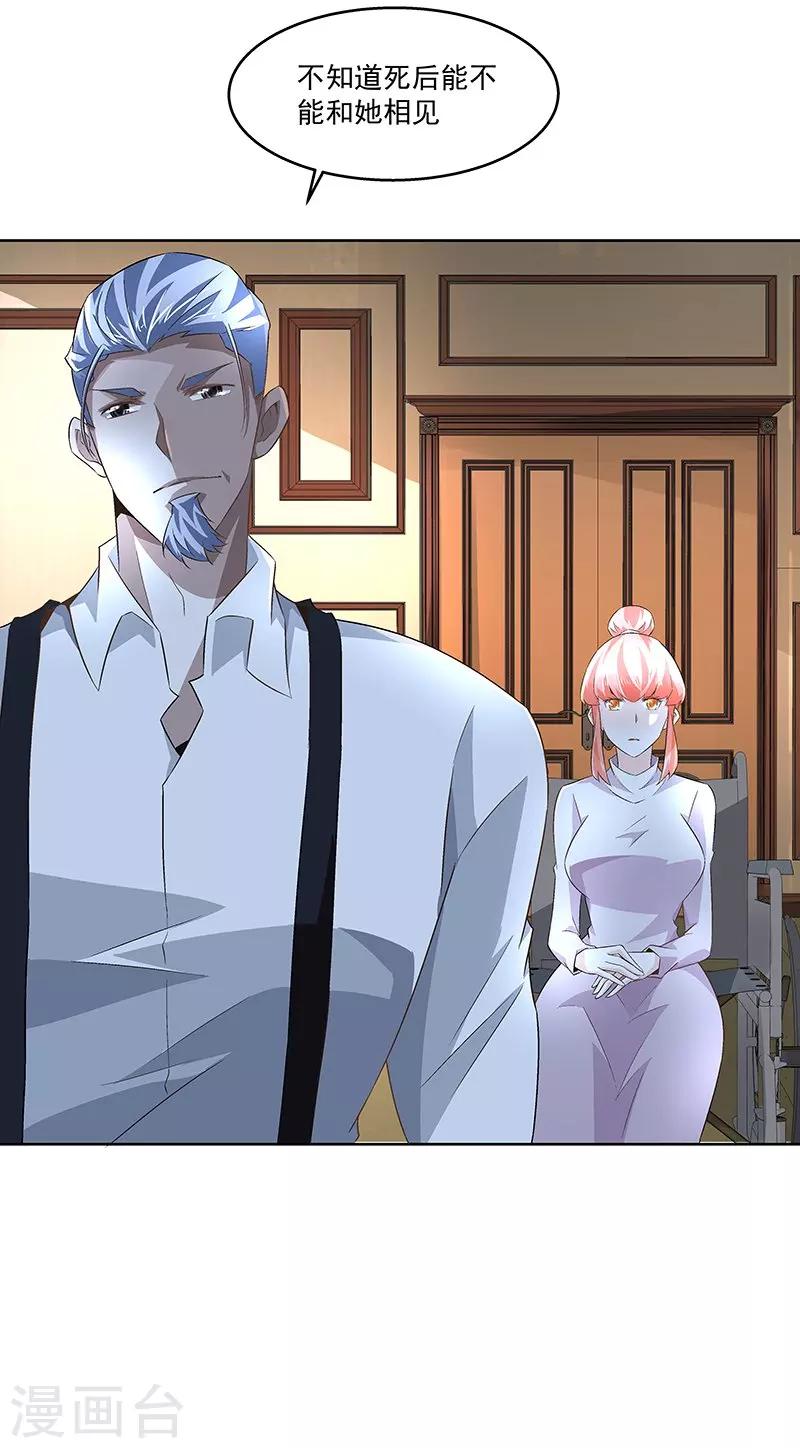 《怪力少女虐爱记》第64话 你在天堂 我在地狱 第26页