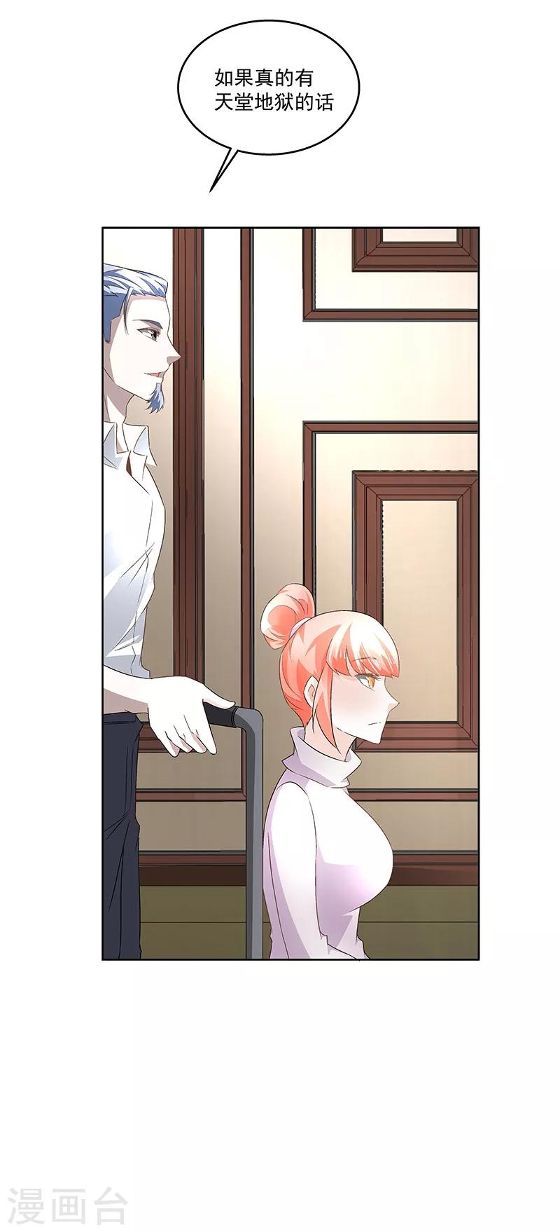 《怪力少女虐爱记》第64话 你在天堂 我在地狱 第27页